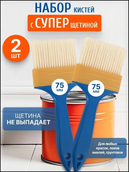 кисть малярная. набор 2 кисти для краски с искусственной щетиной