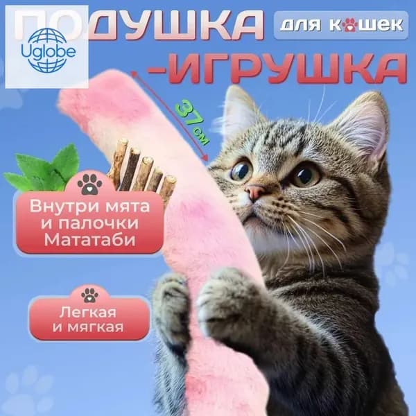 Игрушка для кошек с кошачьей мятой, мягкая подушка дразнилка когтеточка