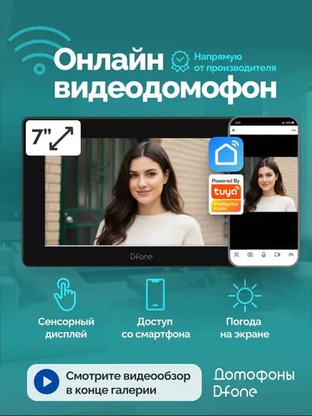 Монитор видеодомофона для квартиры и частного дома D-fone Smart 7 Pro с Wi-Fi и записью, черный