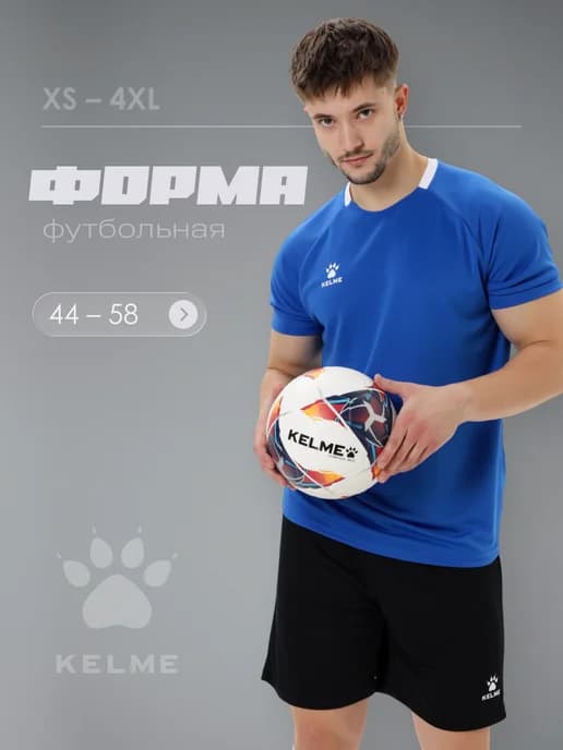 Футбольная форма