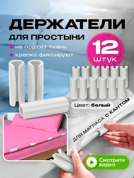 Держатели для простыни, зажимы для простыни на матрас, фиксаторы