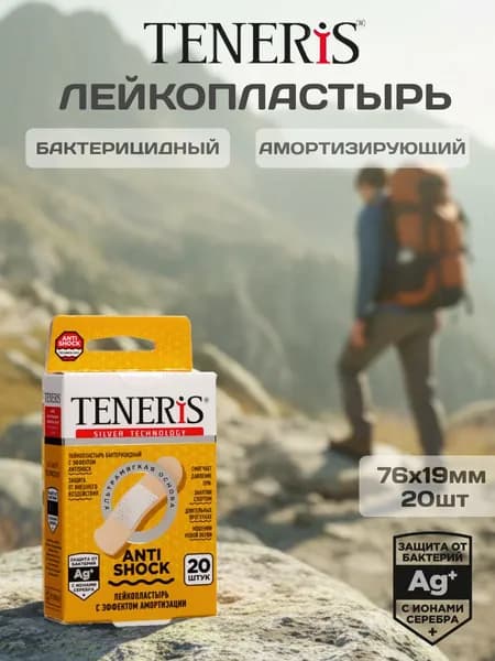 Лейкопластырь бактерицидный амортизирующий на мягкой полимерной основе TENERIS ANTISHOCK 20шт. при занятии спортом, долгой ходьбе и ношении новой или неудобной обуви