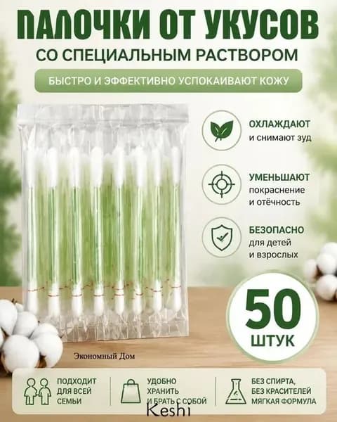 Ватные палочки, 50 шт.