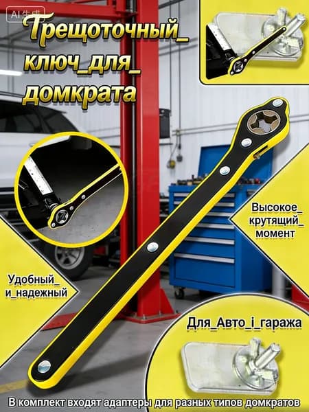 Комплектующие для домкрата - Опора страховочная