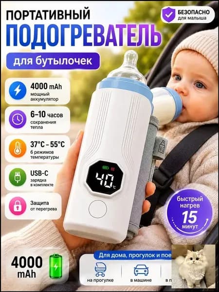 Подогреватель для бутылочек портативный