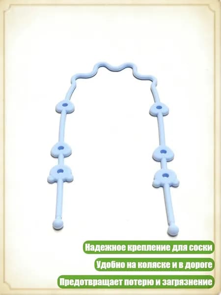 Цепочка для пустышки с надежными креплениями и силиконовым держателем, аксессуар для колясок, Небесно-голубой
