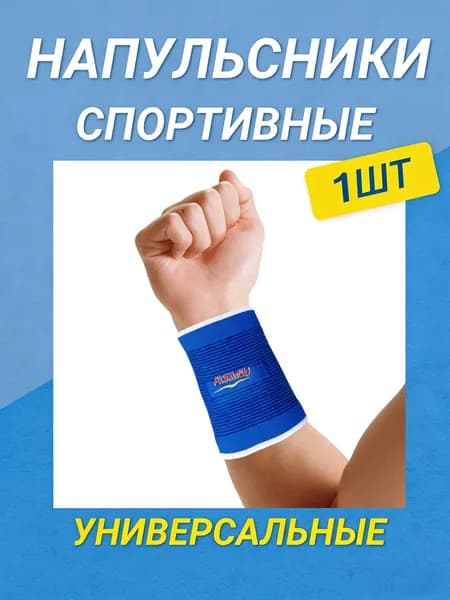 Защита запястья, размер: 7–9 лет (116-133 см)