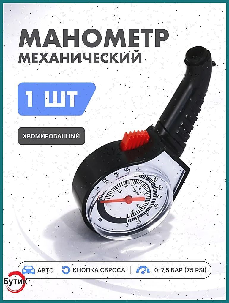Манометр автомобильный, 1 шт.