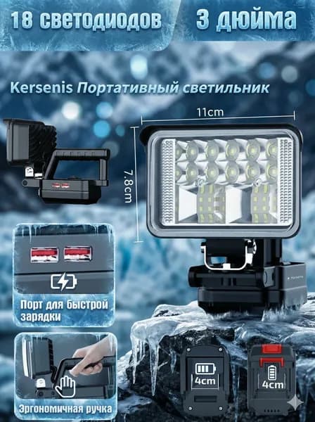 Аккумуляторный прожектор Kersenis MCDEB18V бестселлер. Мощность 3000 Лм, два USB-порта, напряжение 18/21В. АКБ и ЗУ приобретаются отдельно.