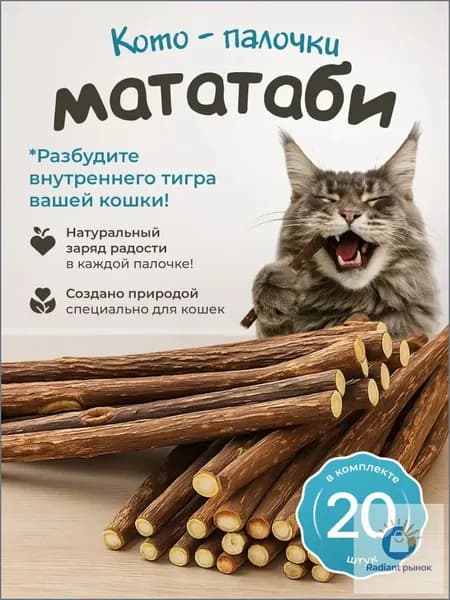 Жевательные палочки МАТАТАБИ / для чистки зубов кошек / набор 20 шт