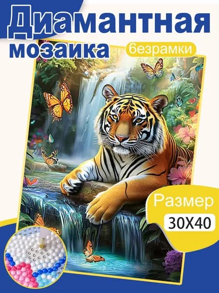 Алмазная мозаика Животные в природе 30 40 см
