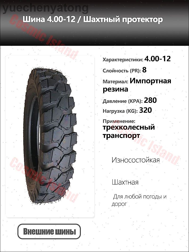 шина Мотошины  4.00/R12 55 J Front/Rear