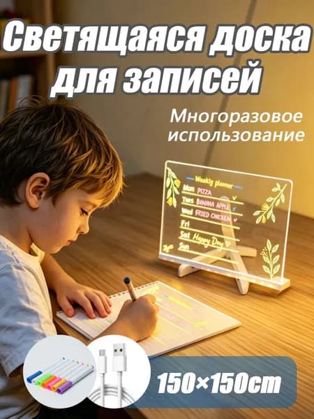 Светящаяся детская магнитная доска для рисования с функцией стирания