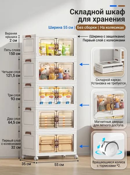 Linak Шкаф складной 55х35х93 см