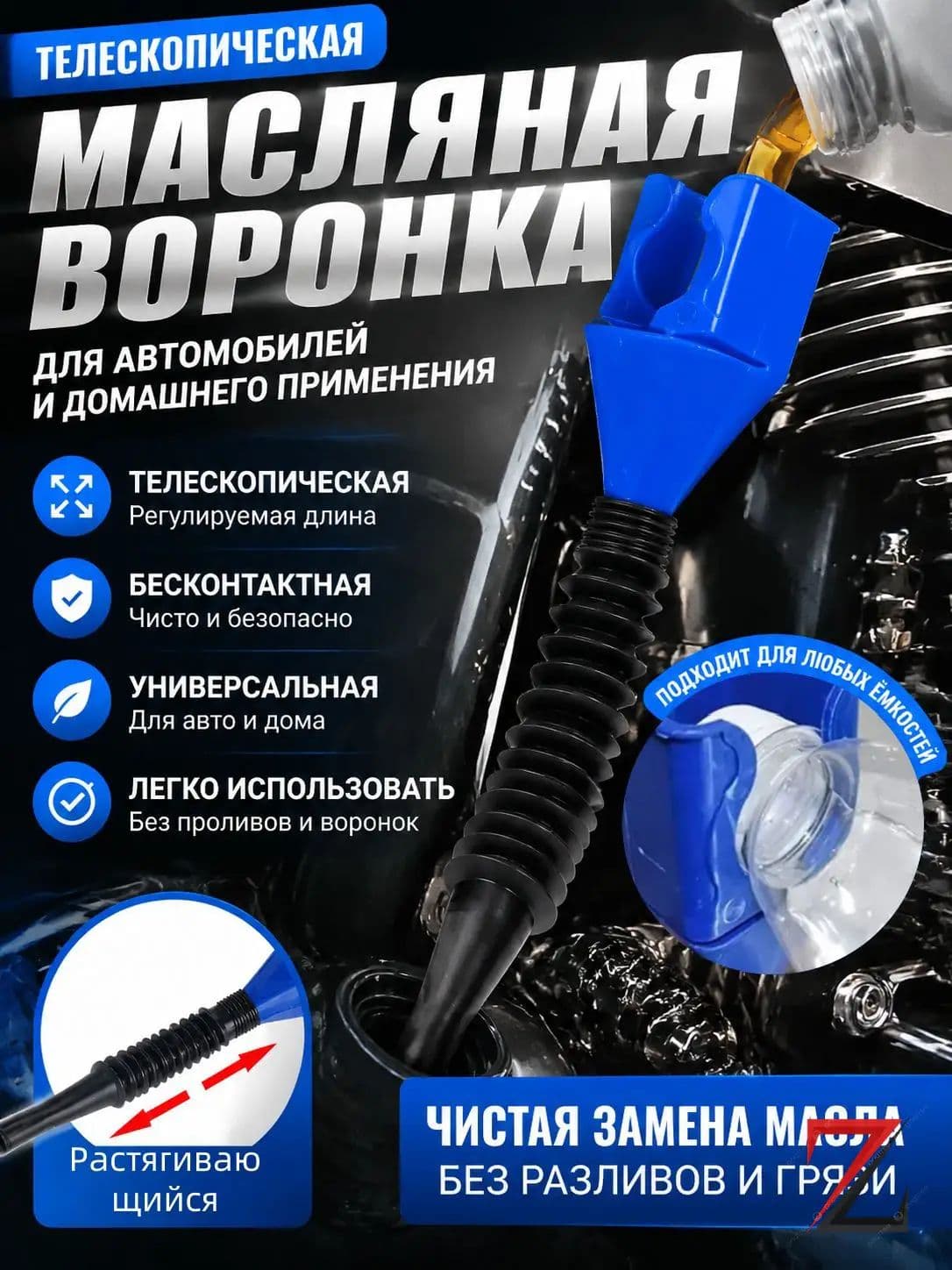 Бесконтактная телескопическая масляная воронка (универсальная для автомобилей и домашнего использования) - герметичная крышка Портативная и складна