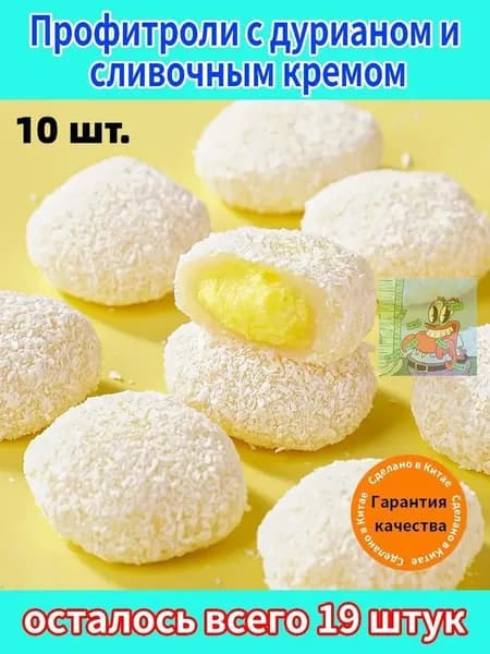 Нежный десерт для истинных гурманов! Пирожные Эклер с экзотическим дурианом и сливочным кремом покорят ваше