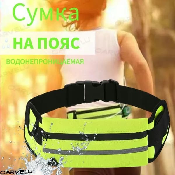 Generic Пояс для бега