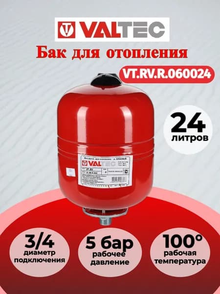 Бак расш. для отопления 24л. КРАСНЫЙ Valtec VT.RV.R.060024