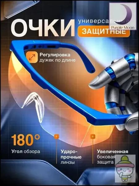 Очки защитные, цвет: Прозрачный, 1 шт.