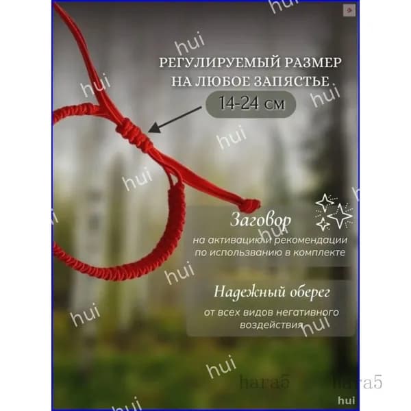 Браслет нить красная на руку, оберег здоровья и любви для всей семьи