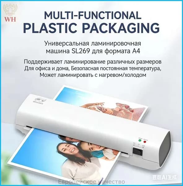 Рулонный ламинатор SL269, формат A3+, белый