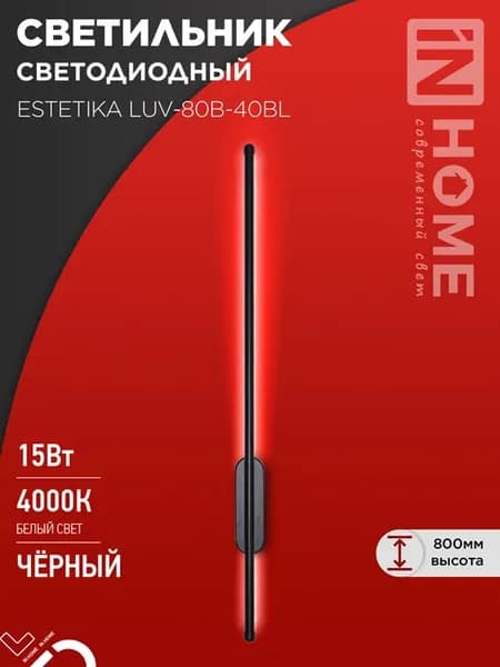 Светильник настенный светодиодный, бра 15 Вт 4000К