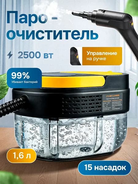 Пароочиститель для уборки дома