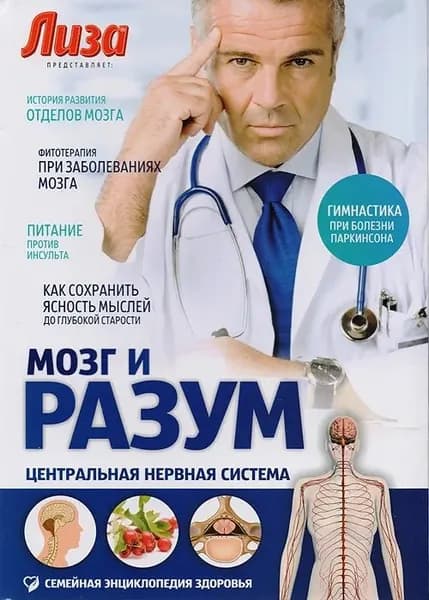 Мозг и разум: Центральная нервная система | Пурисов Игорь Анатольевич | Книга б/у