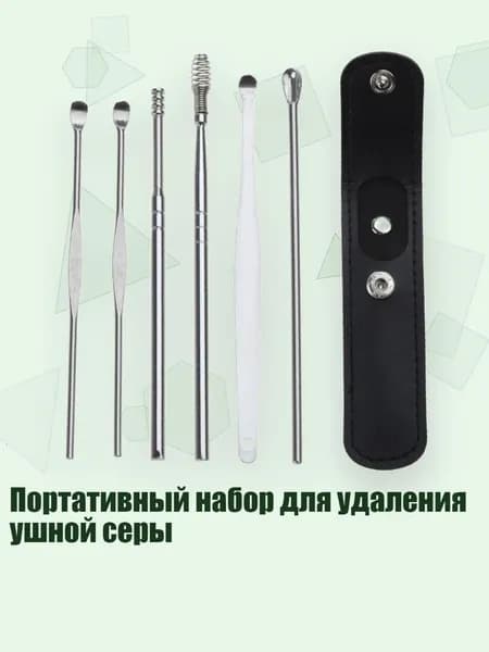 Портативный набор для удаления ушной серы, Черный