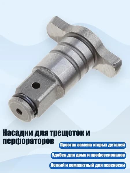 Насадки для трещоток и перфораторов