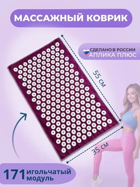 Массажный Коврик Большой для спины и шеи