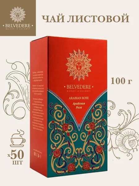 Чай зеленый ароматизированный Belvedere АРАБСКАЯ РОЗА, 100 г