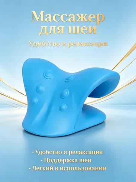 Массажная подушка