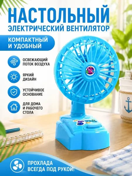 Портативный вентилятор Портативный настольный вентилятор, для дома и офиса, голубой