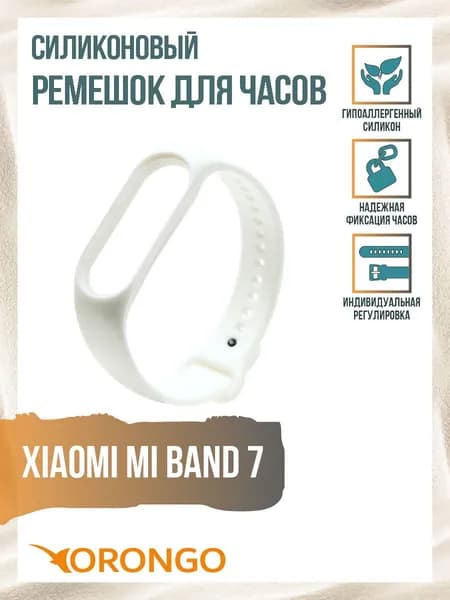 Ремешок силиконовый для Xiaomi Mi Band 7 белый / Сяоми Ми Бенд 7