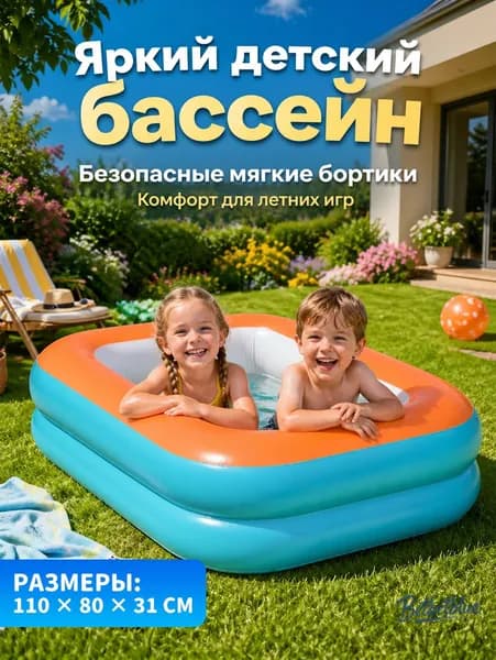 Детский надувной бассейн для дачи и сада, 1,2/1,5 м