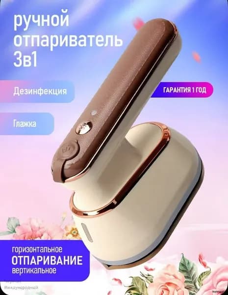Отпариватель для одежды ручной вертикальный парогенератор