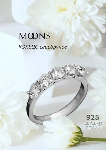 MOONS JEWELRY, Кольцо серебряное женское 925