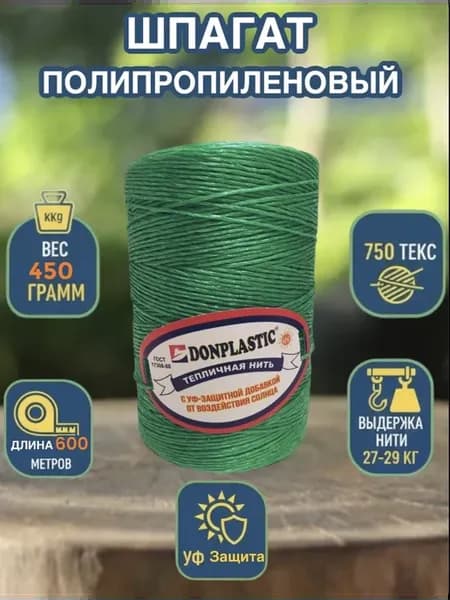 Полипропиленовый шпагат