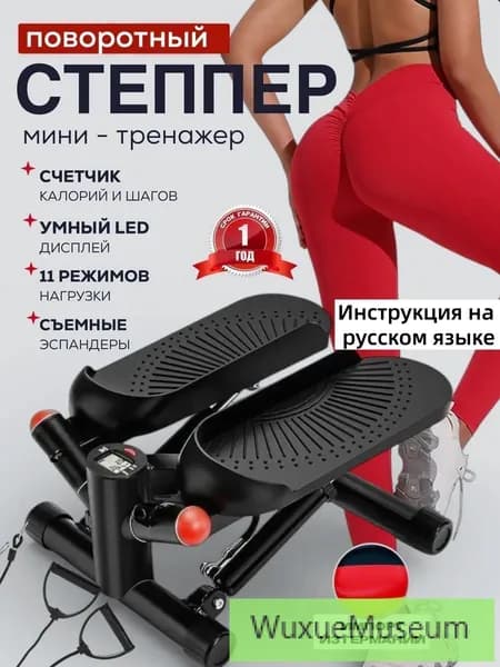 Степпер поворотный тренажер для дома