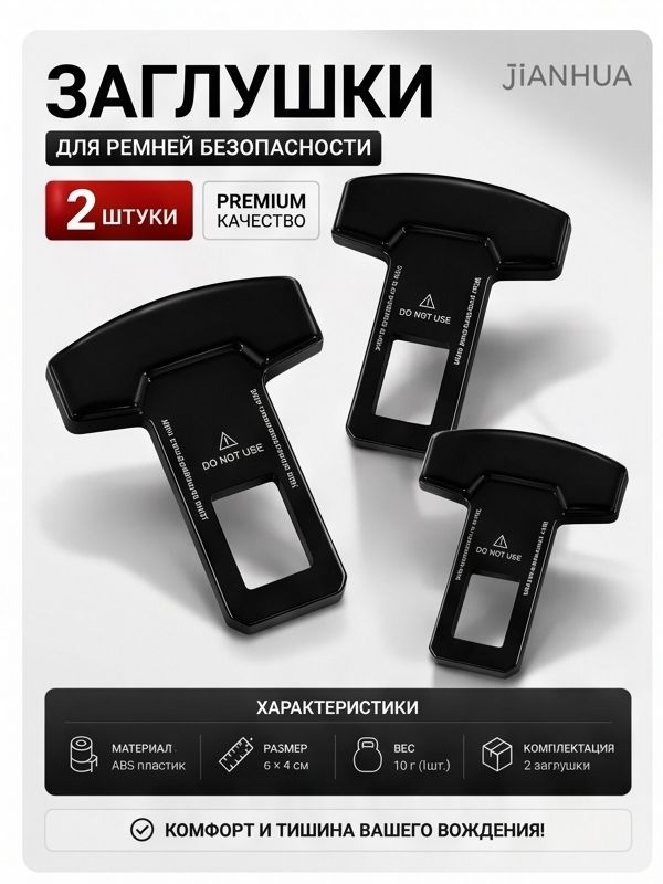 Ремень безопасности автомобильный