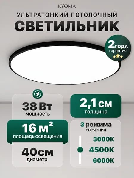 Люстра потолочная светодиодная на кухню, спальню и гостиную