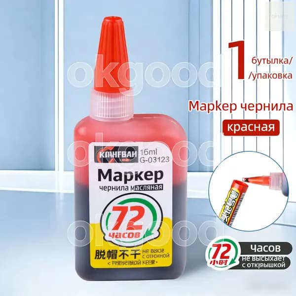 Чернила для заправки перманентных маркеров, красный, 15мл
