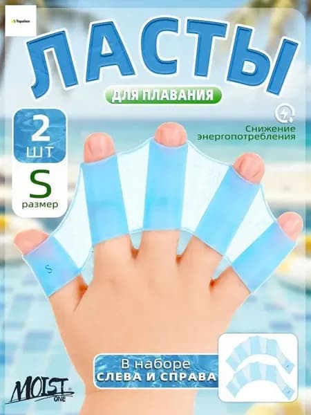 Ласты для рук