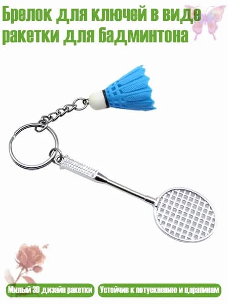 Набор для бадминтона