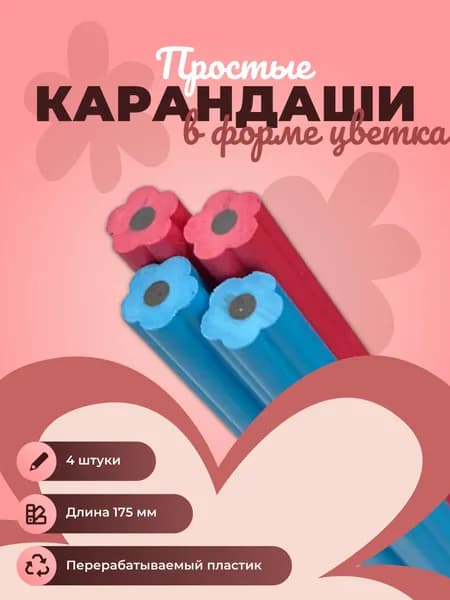 Набор карандашей ч/г Мульти-Пульти "Цветок", HB, незаточен., пластиковых, формовой корпус, 4 шт.