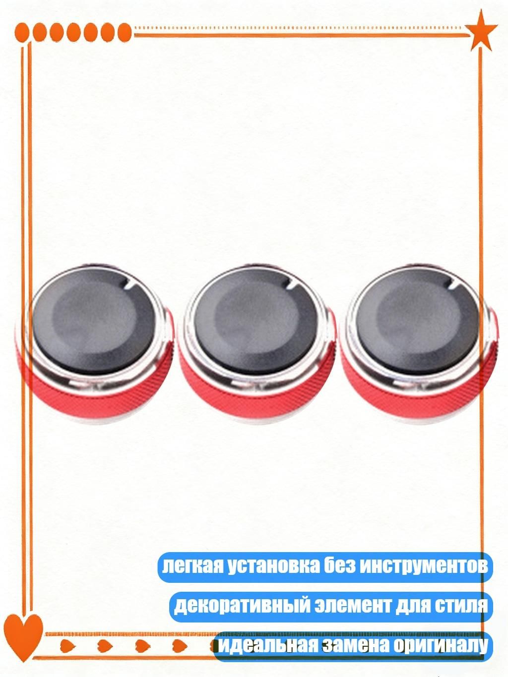 Ручка управления климатом для кондиционера, 3 шт., красный