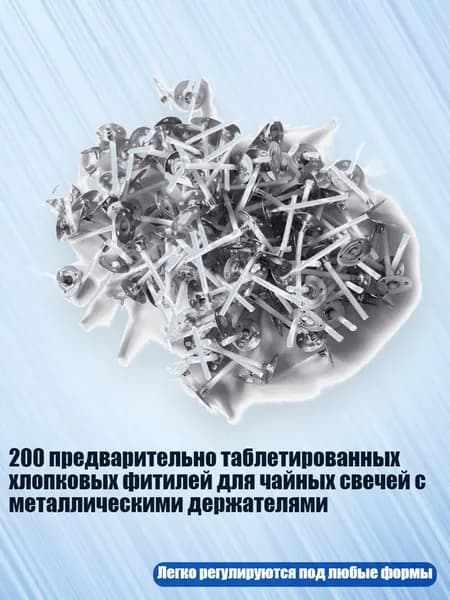 200 предварительно таблетированных хлопковых фитилей для чайных свечей с металлическими держателями