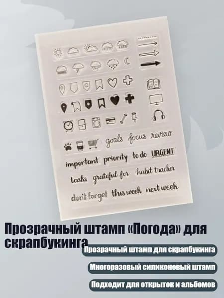 Прозрачный штамп Погода для скрапбукинга