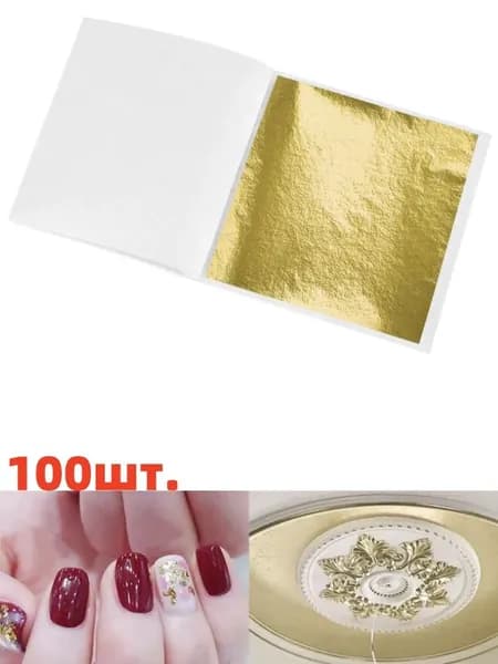 Цветная фольга, 100 лист., шт